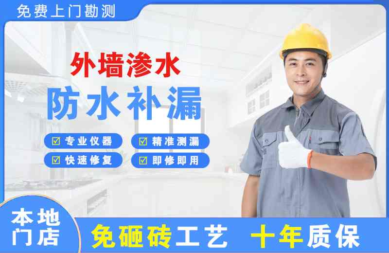 王屋外墙渗水维修
